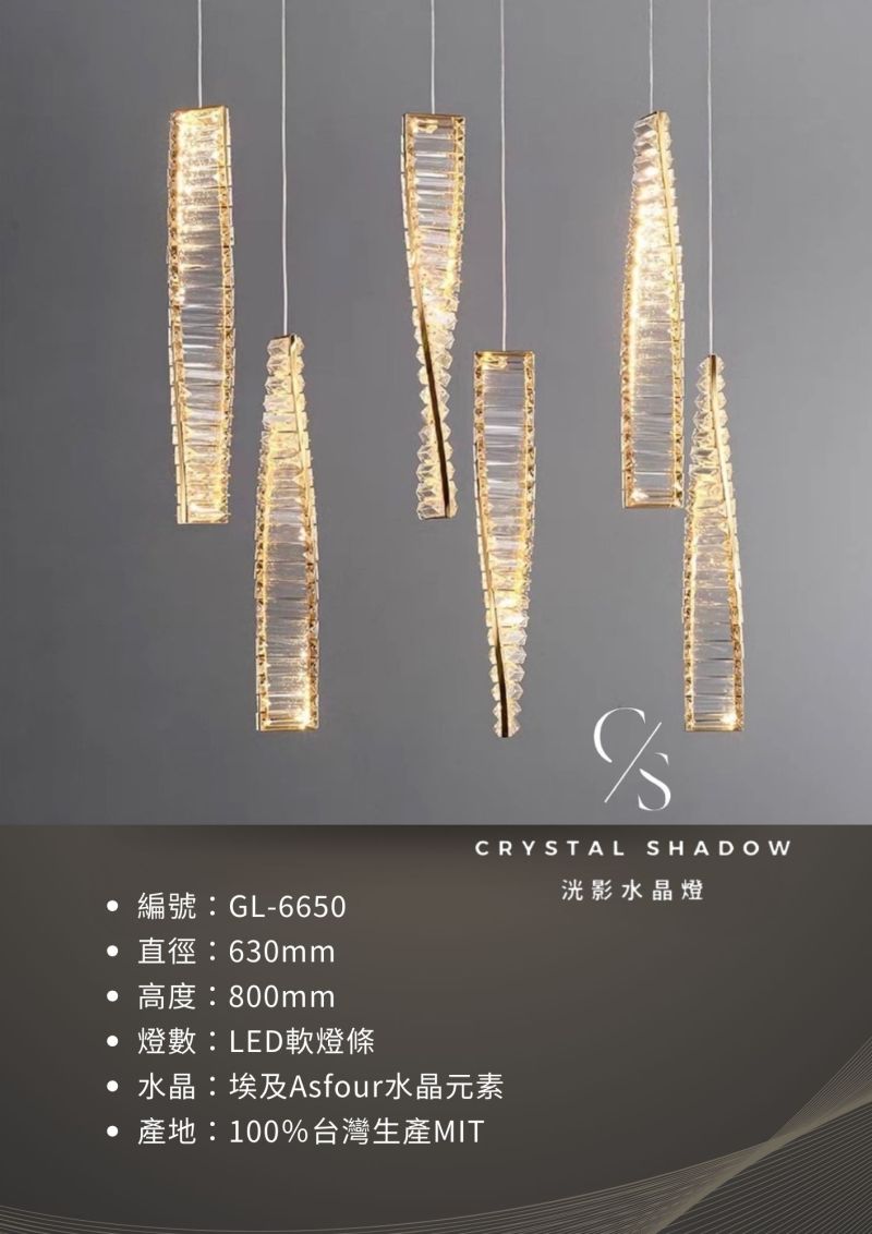 水晶吊燈 GL-6650