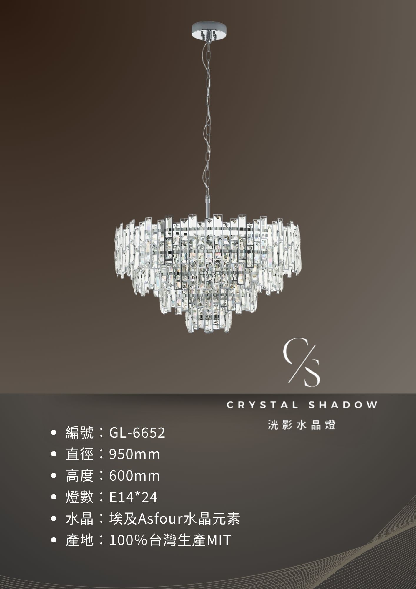 水晶吊燈 GL-6652