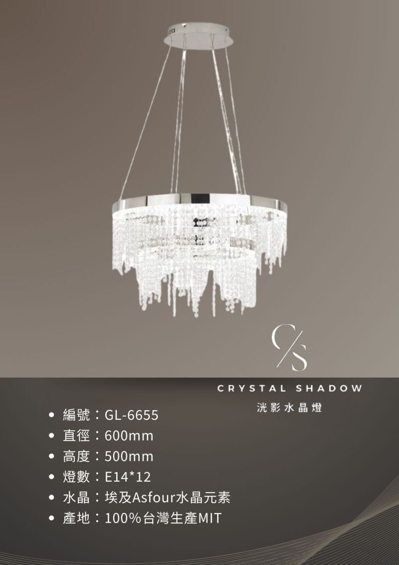 水晶吊燈 GL-6655
