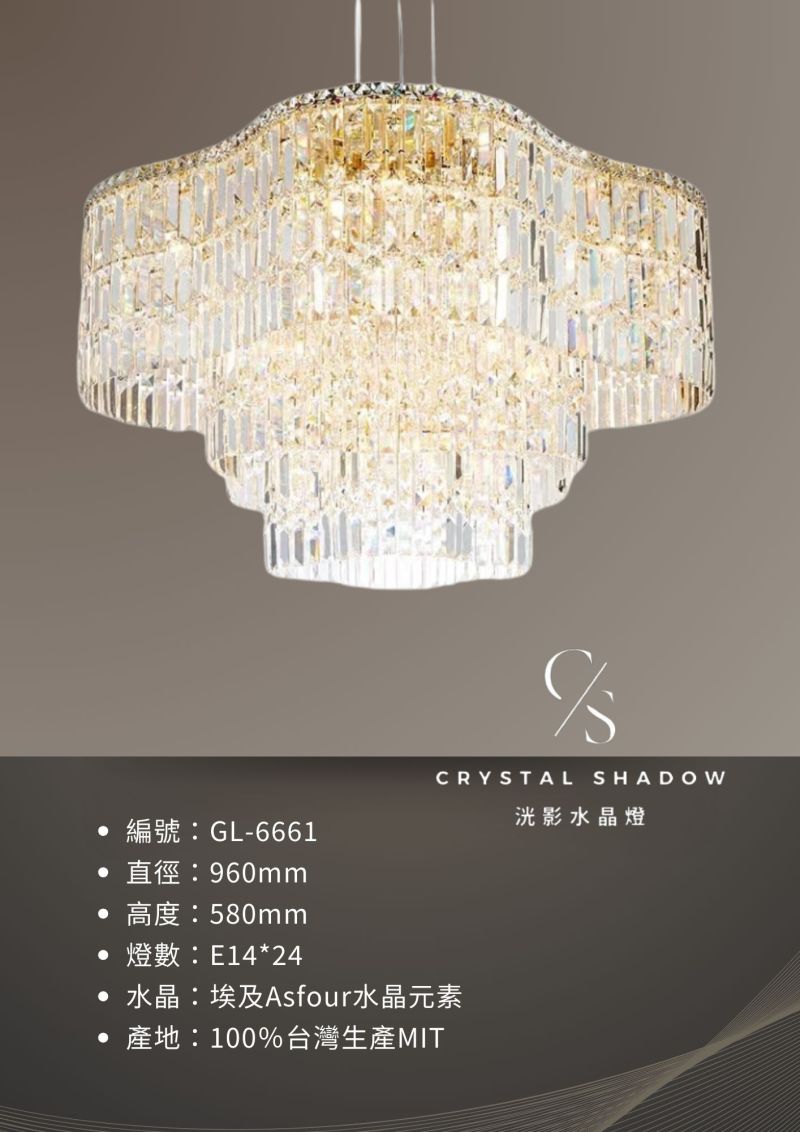 水晶吊燈 GL-6661