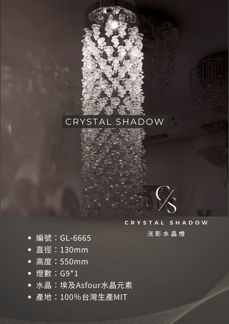水晶吊燈 GL-6665