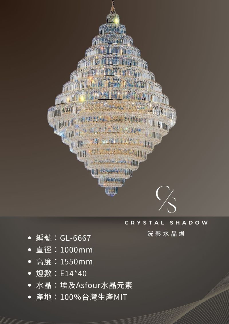水晶吊燈 GL-6667