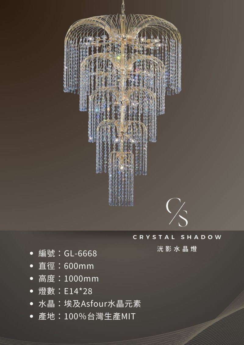 水晶吊燈 GL-6668