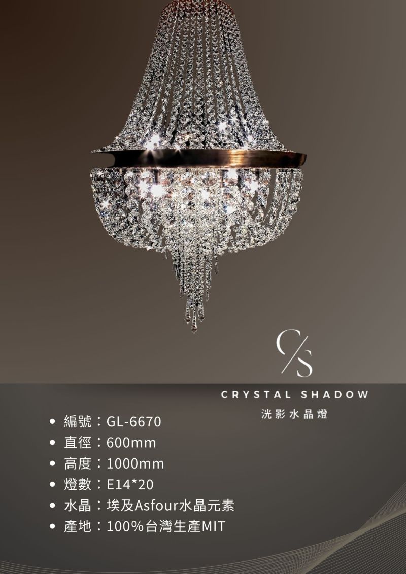 水晶吊燈 GL-6670