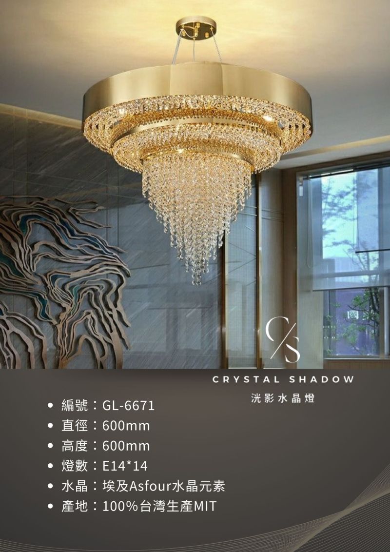 水晶吊燈 GL-6671