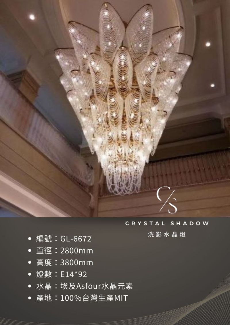 水晶吊燈 GL-6672