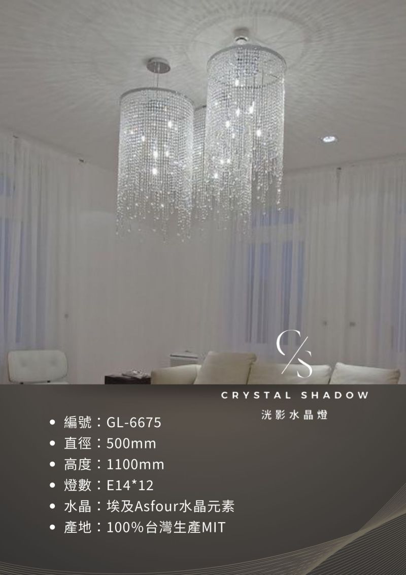 水晶吊燈 GL-6675