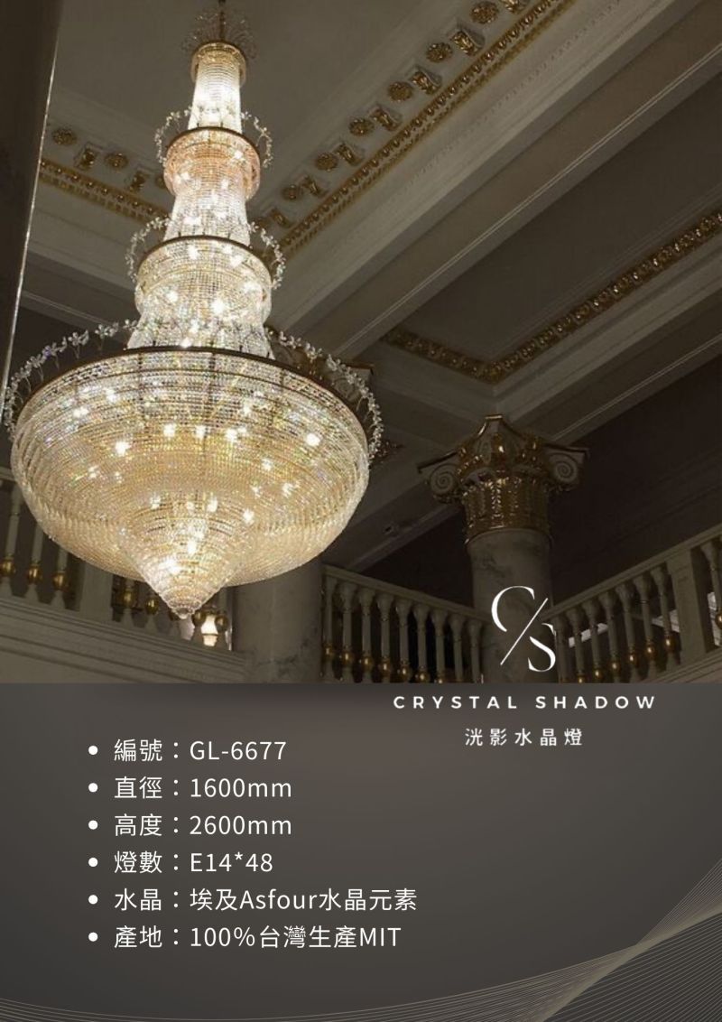 水晶吊燈 GL-6677