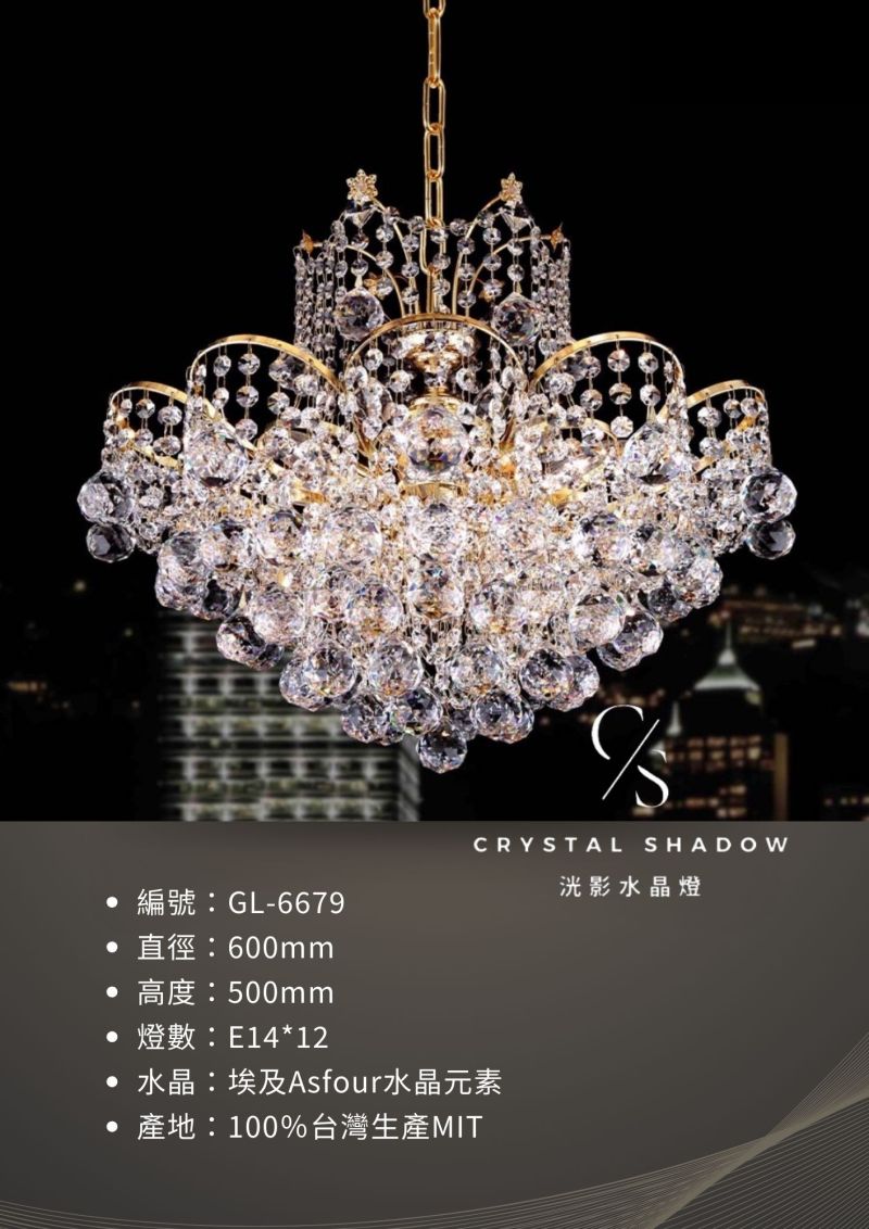 水晶吊燈 GL-6679