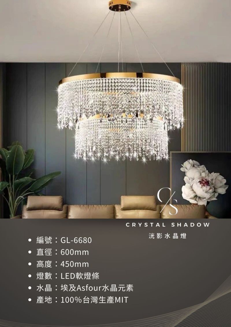 水晶吊燈 GL-6680