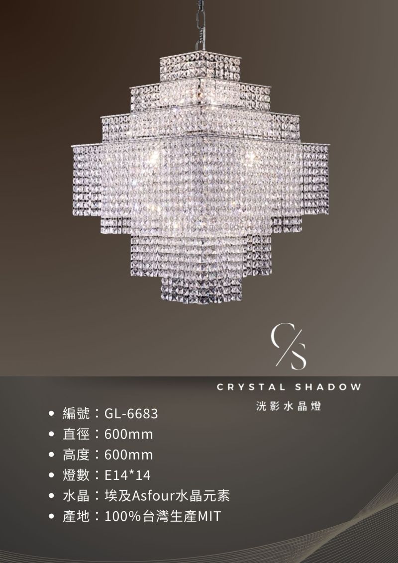 水晶吊燈 GL-6683