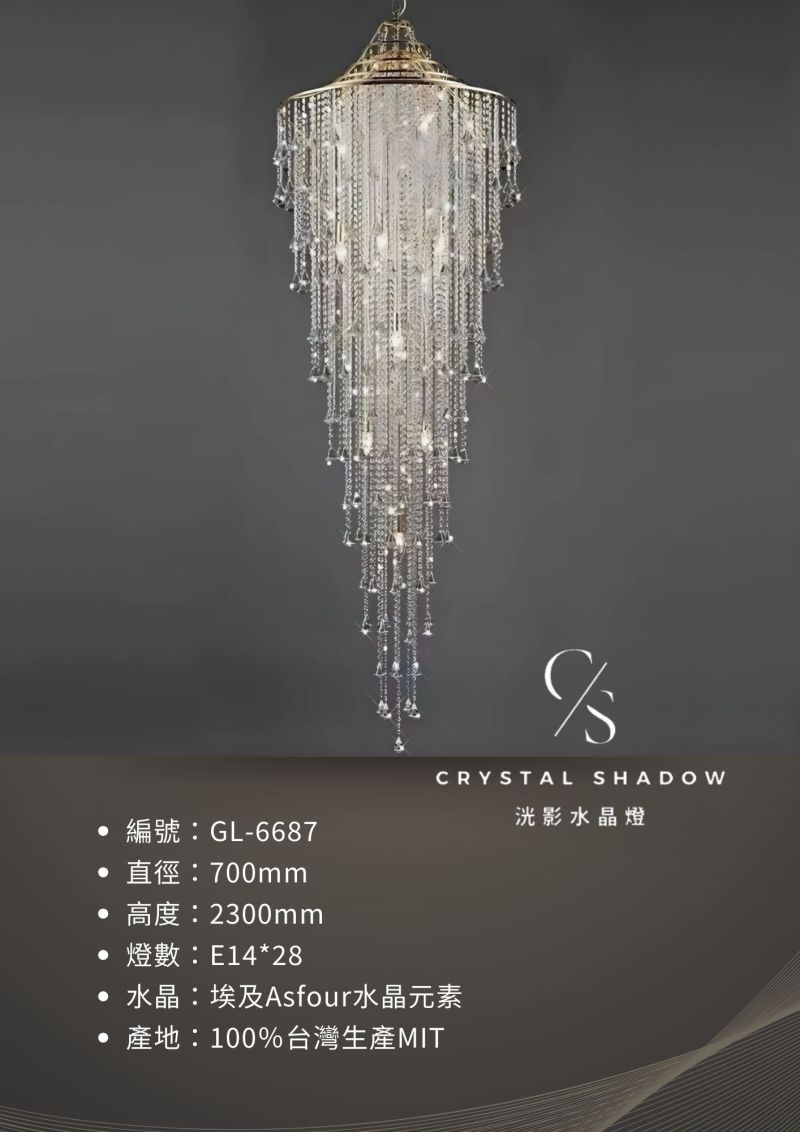 水晶吊燈 GL-6687