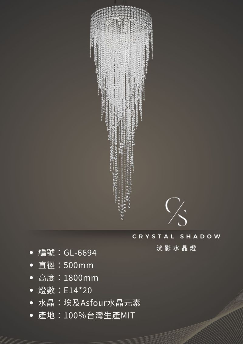 水晶吊燈 GL-6694
