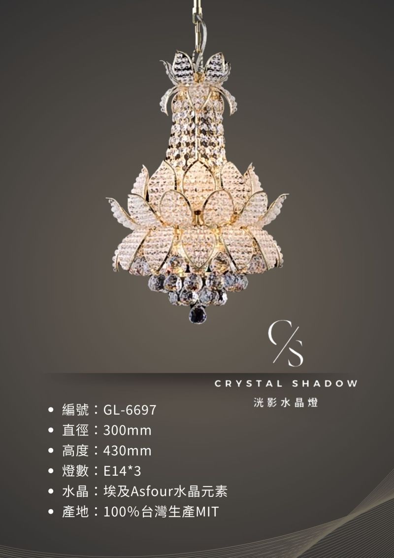 水晶吊燈 GL-6697
