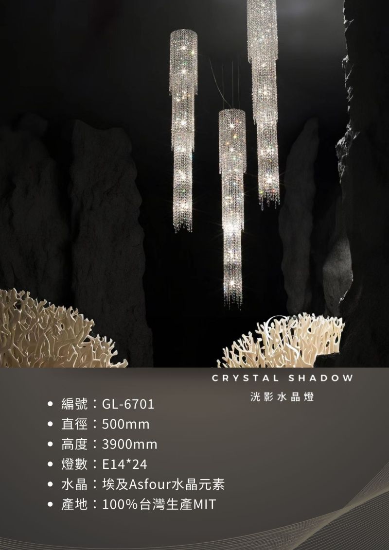 水晶吊燈 GL-6701