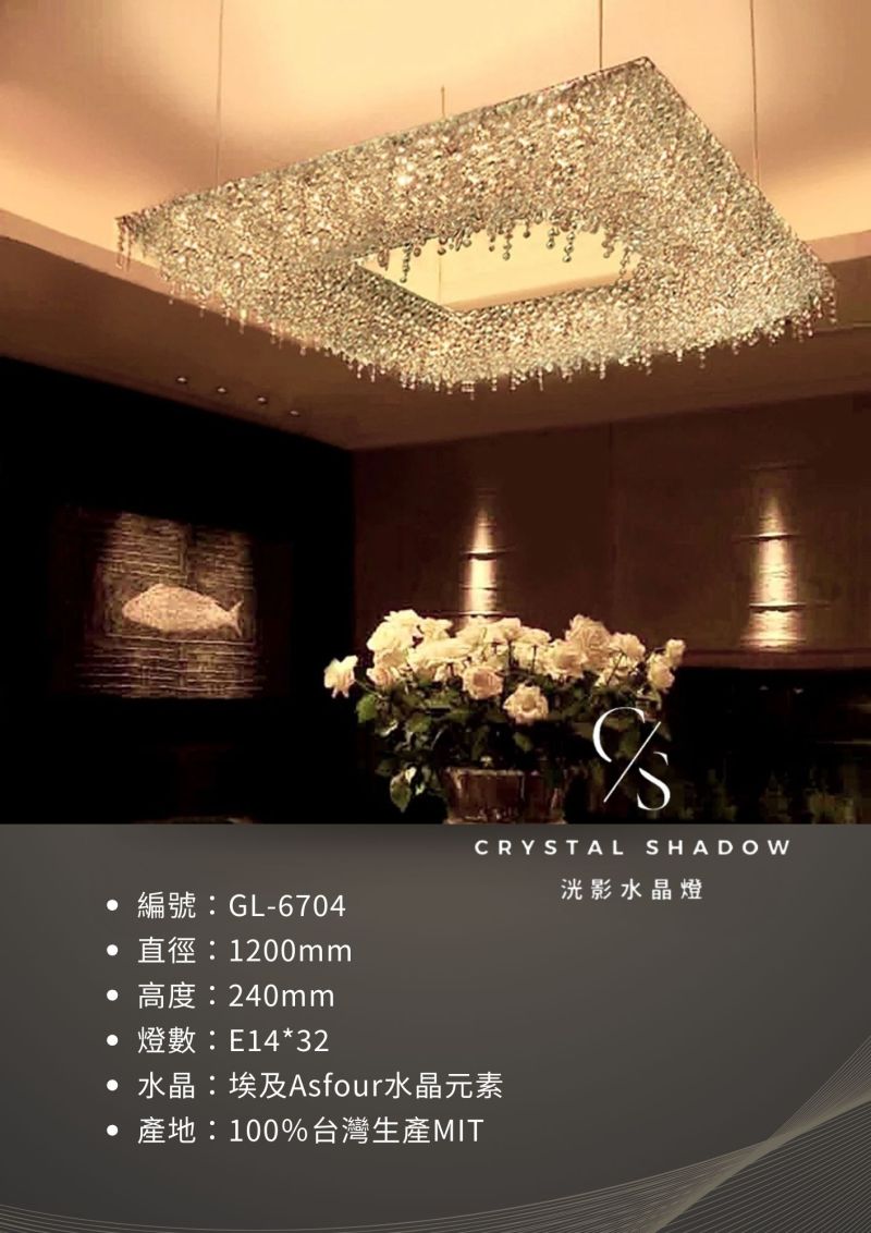 水晶吊燈 GL-6704