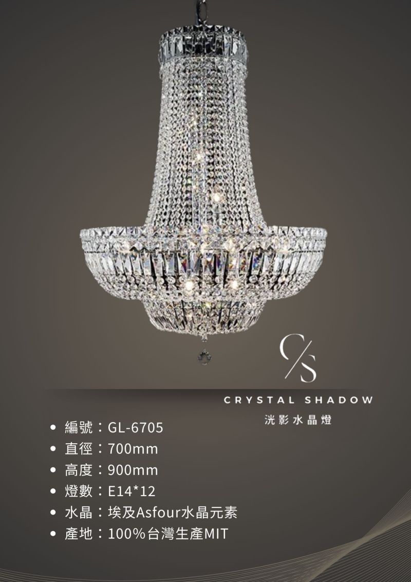 水晶吊燈 GL-6705