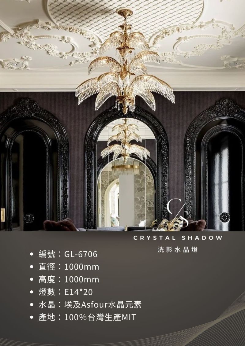 水晶吊燈 GL-6706