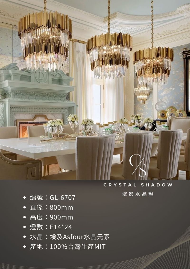 水晶吊燈 GL-6707