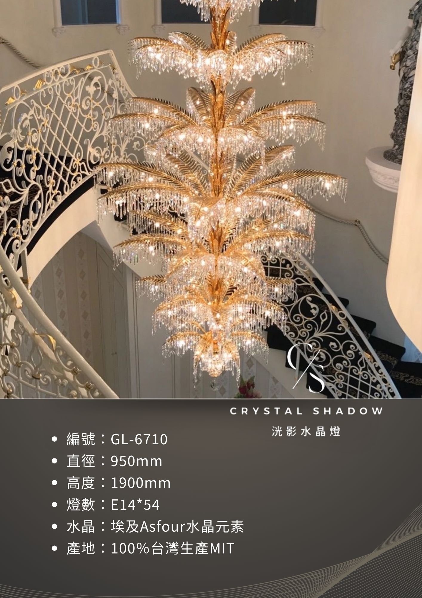 水晶吊燈 GL-6710