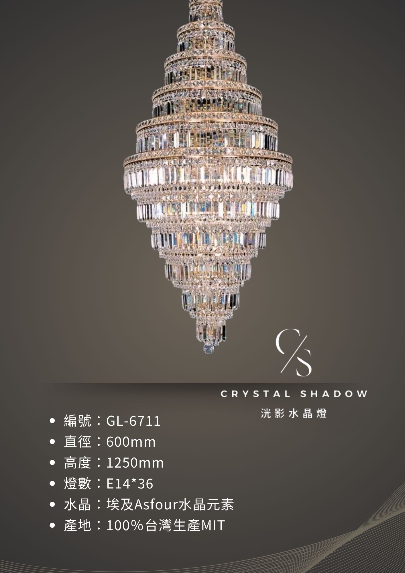 水晶吊燈 GL-6711