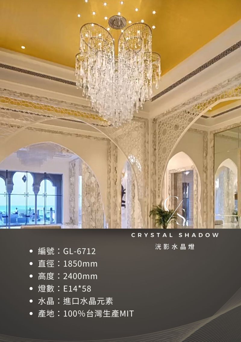 水晶吊燈 GL-6712