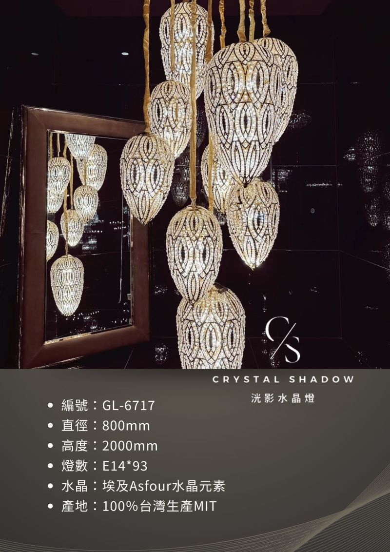 水晶吊燈 GL-6717