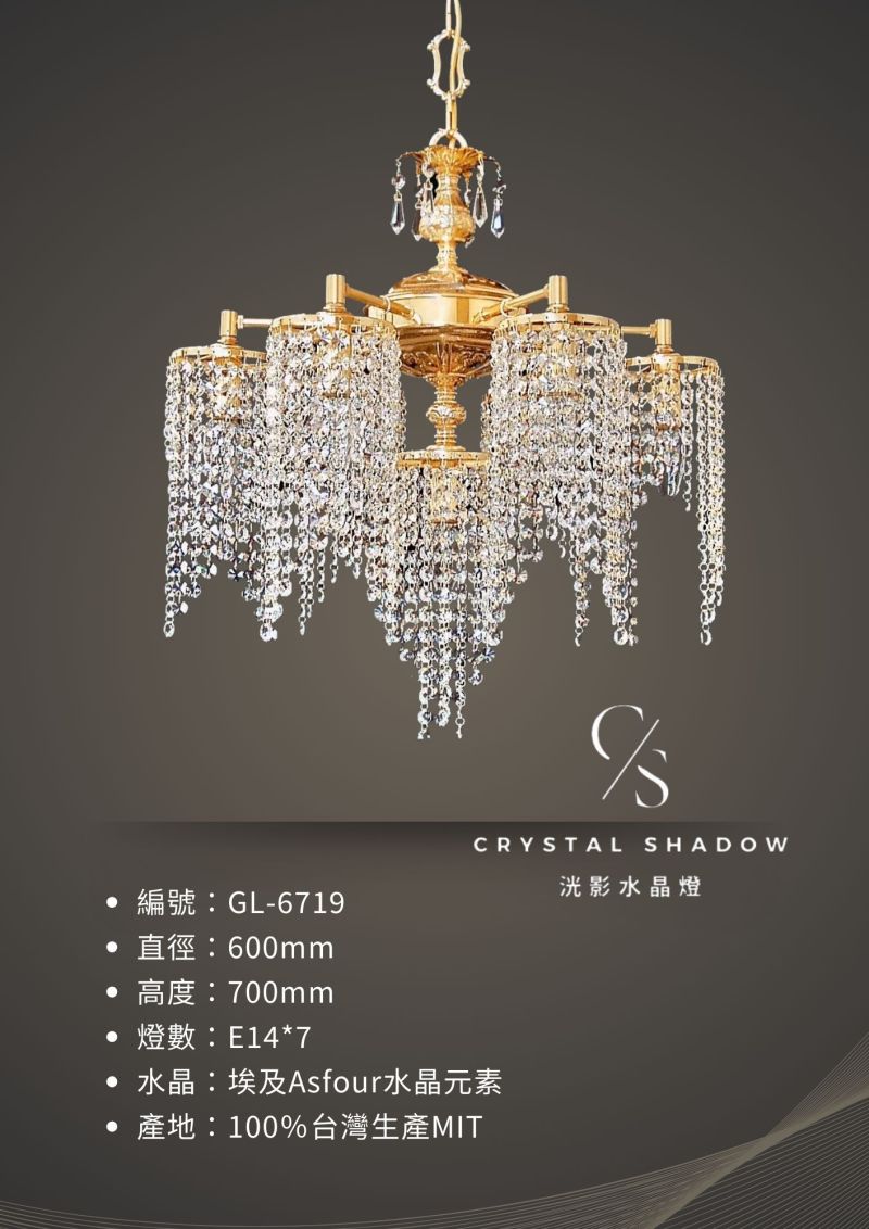 水晶吊燈 GL-6719