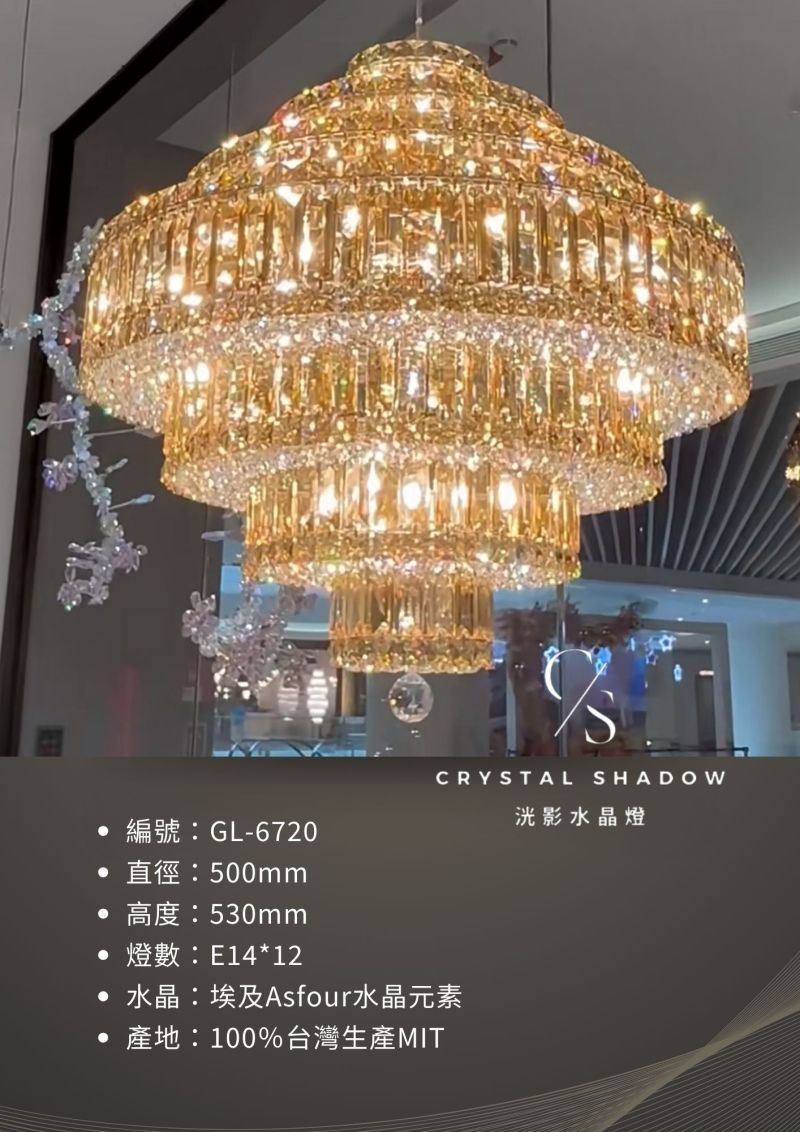 水晶吊燈 GL-6720