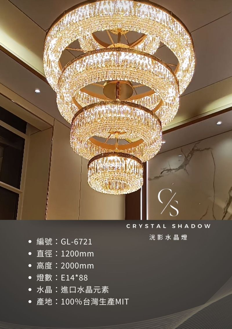 水晶吊燈 GL-6721