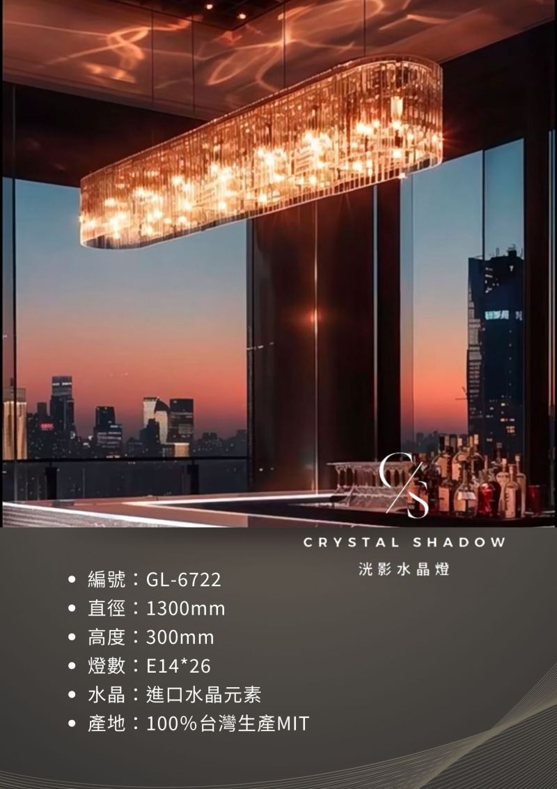 水晶吊燈 GL-6722