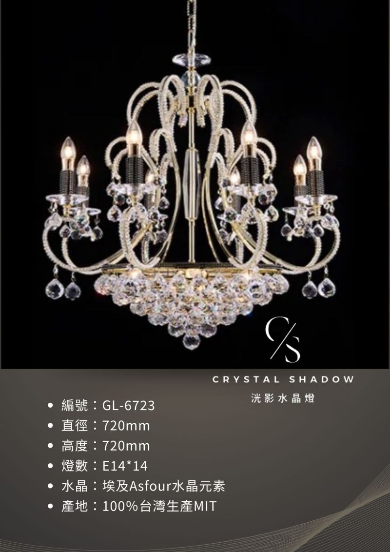 水晶吊燈 GL-6723
