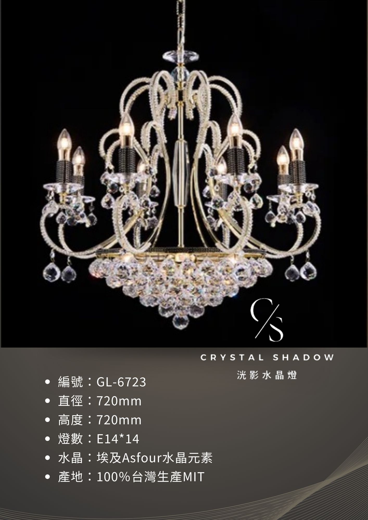 水晶吊燈 GL-6723