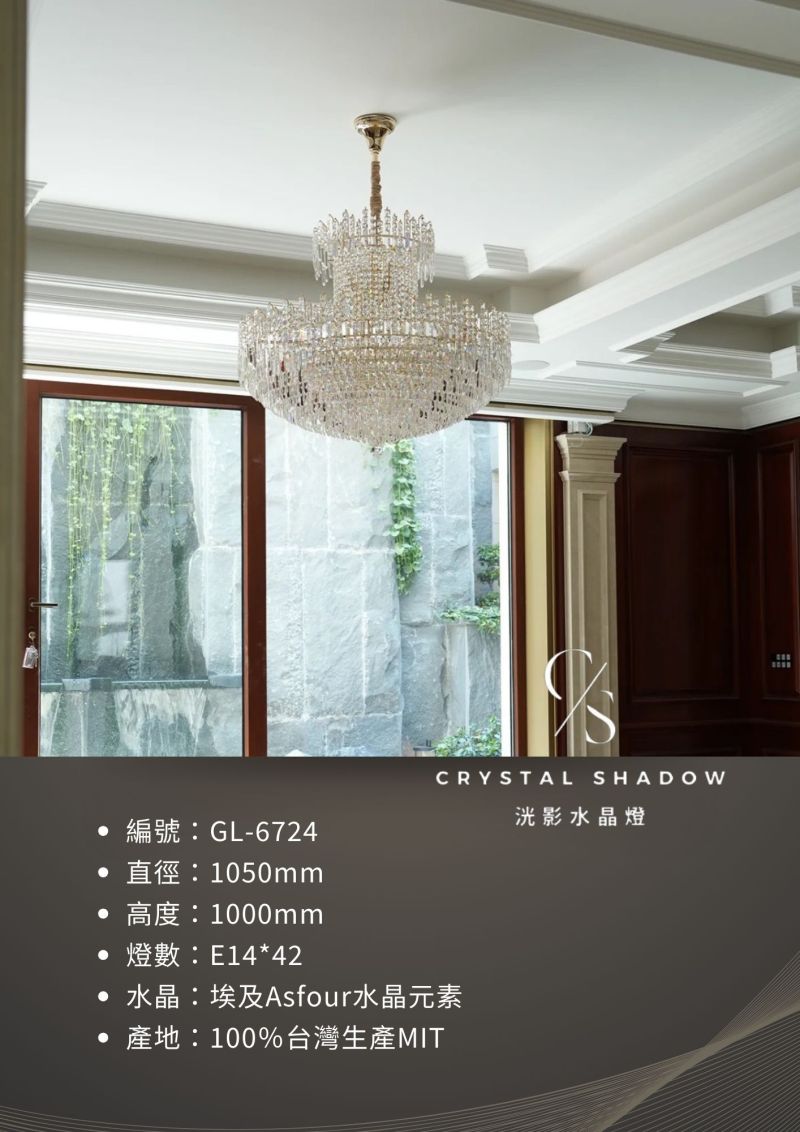 水晶吊燈 GL-6724