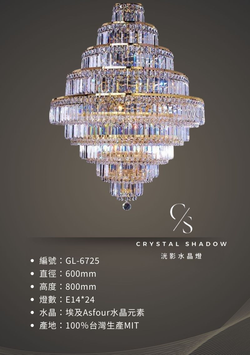 水晶吊燈 GL-6725