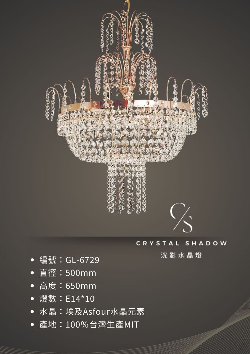 水晶吊燈 GL-6729