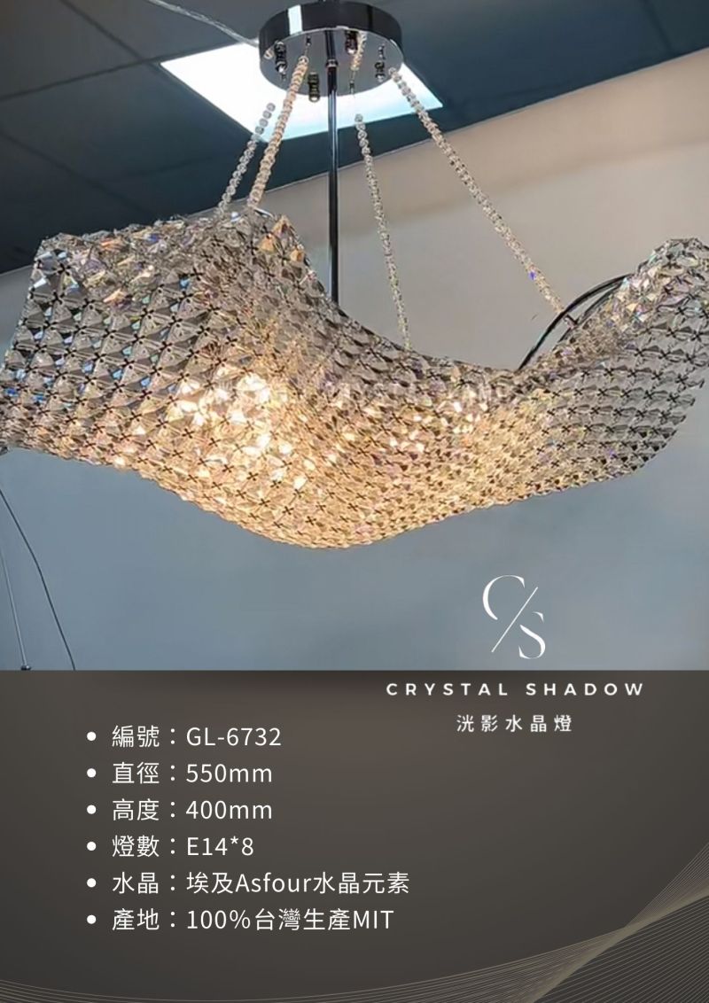 水晶吊燈 GL-6732