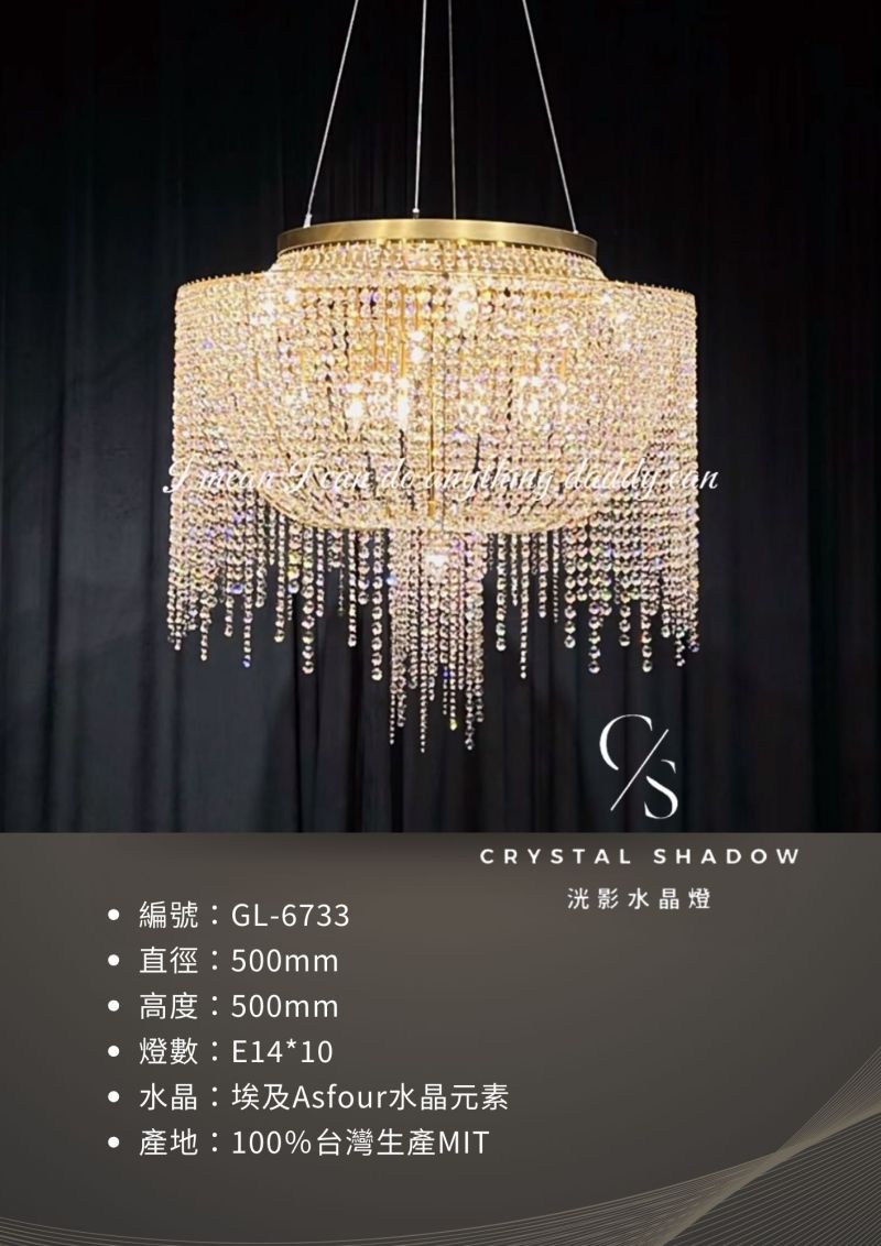 水晶吊燈 GL-6733