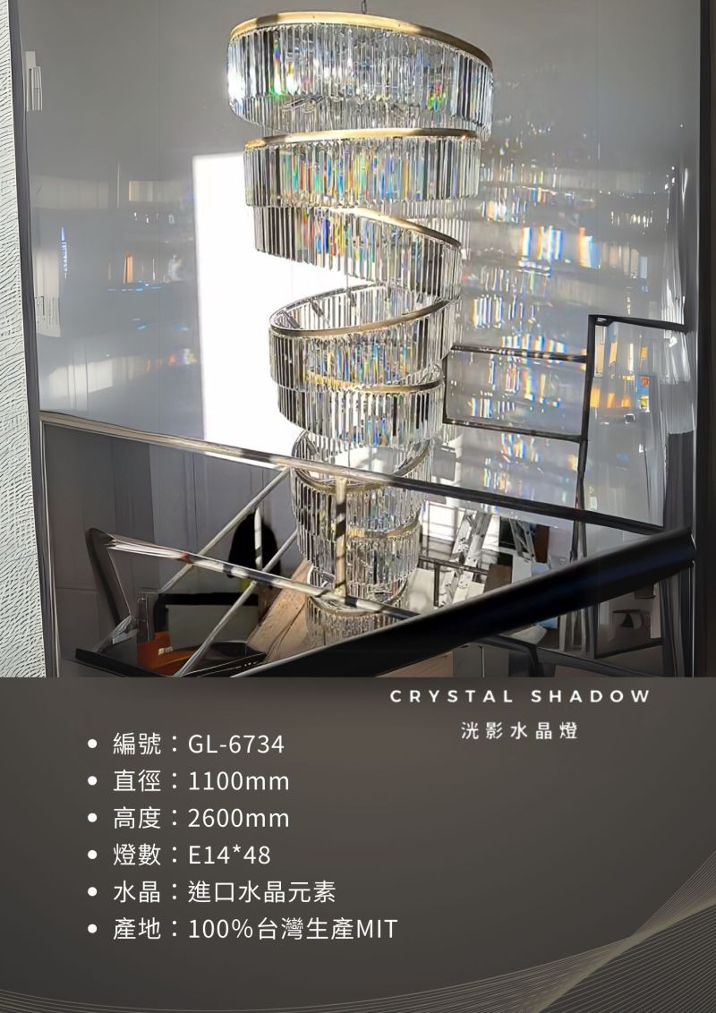 水晶吊燈 GL-6734