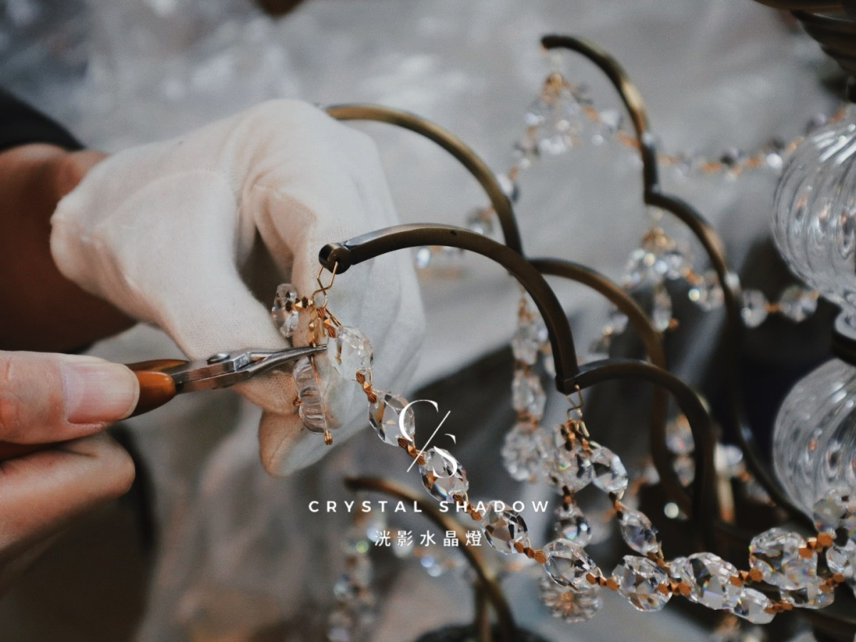 臺灣唯一水晶燈工廠，我們是台灣的傳統工藝守護者，我們是洸影水晶燈 Crystal Shadow。