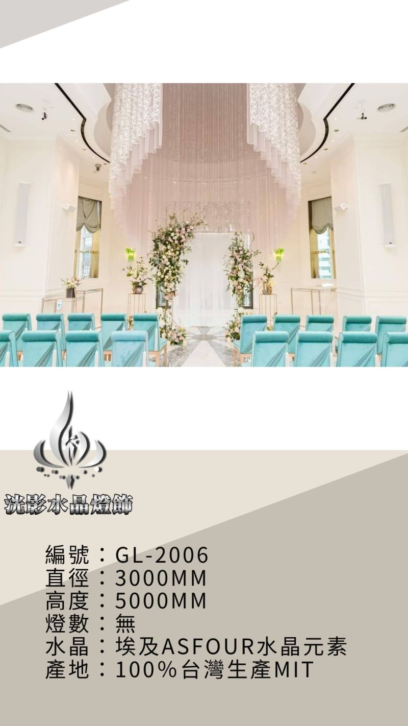 水晶珠簾 GL-2006