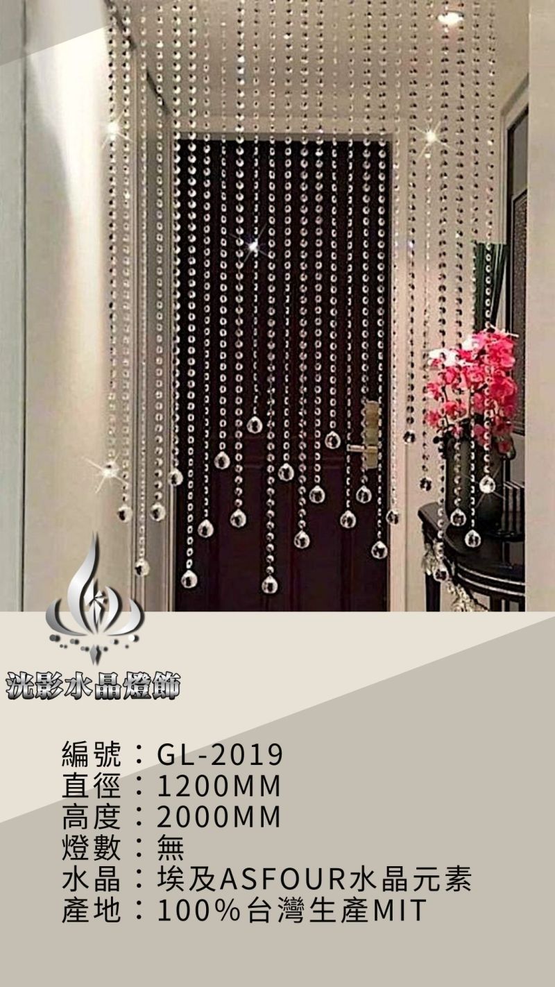 水晶珠簾 GL-2019