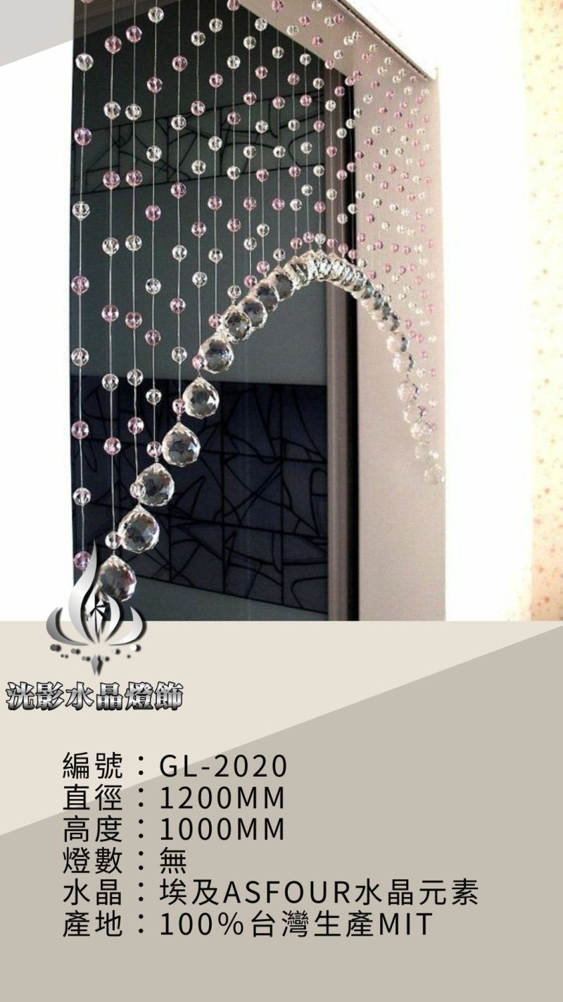 水晶珠簾 GL-2020