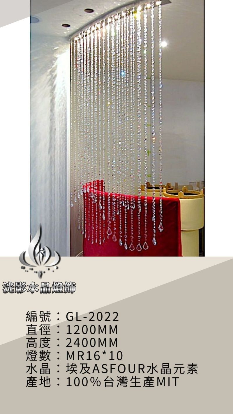 水晶珠簾 GL-2022
