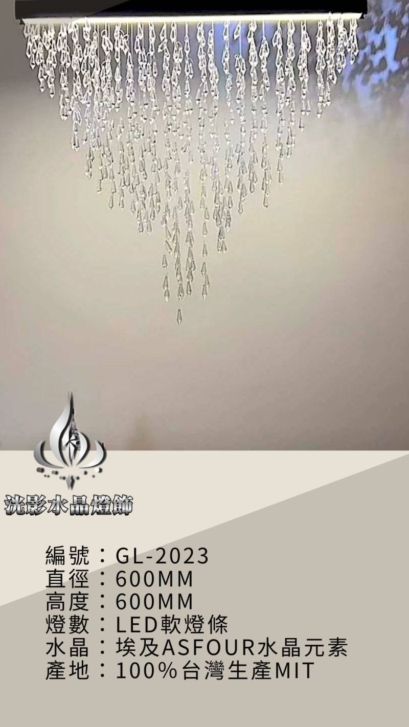 水晶珠簾 GL-2023