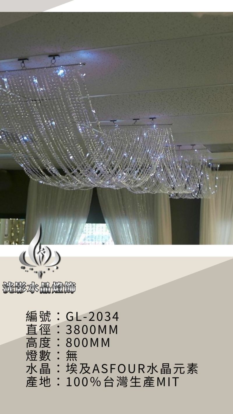 水晶珠簾 GL-2034