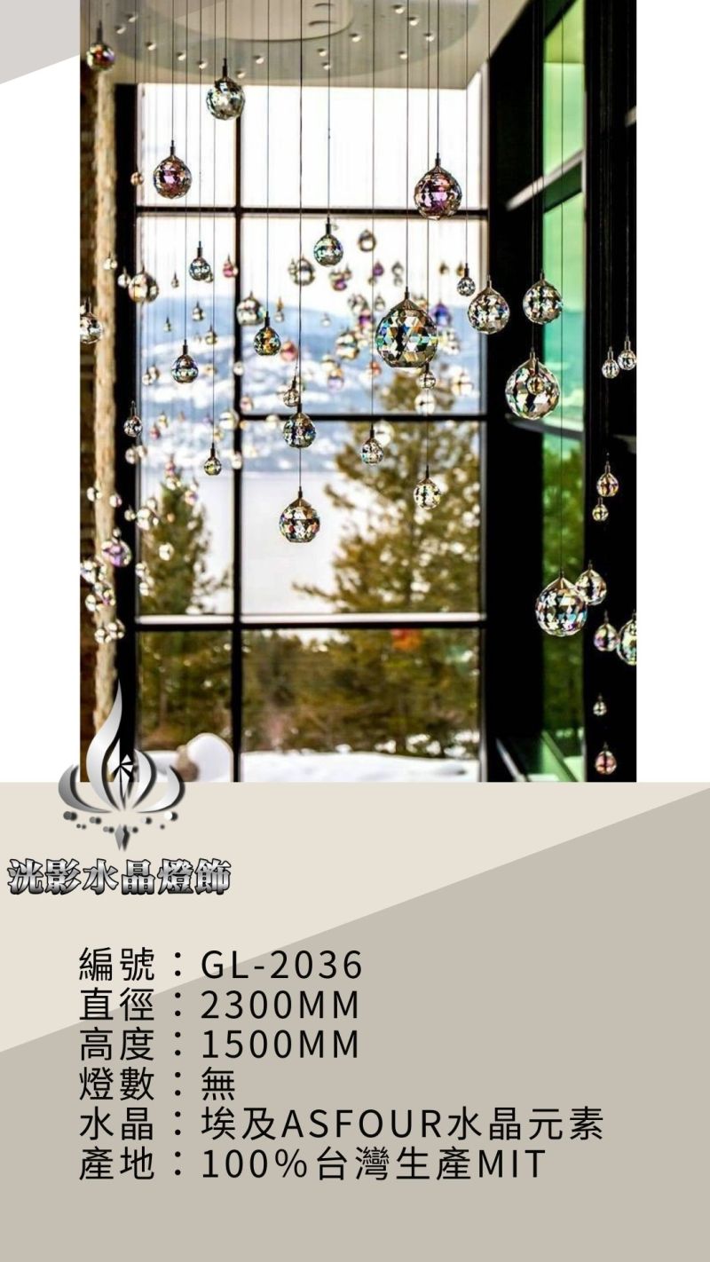水晶珠簾 GL-2036