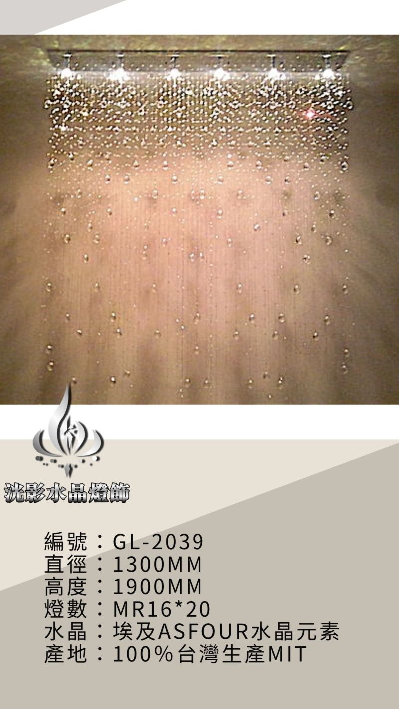 水晶珠簾 GL-2039