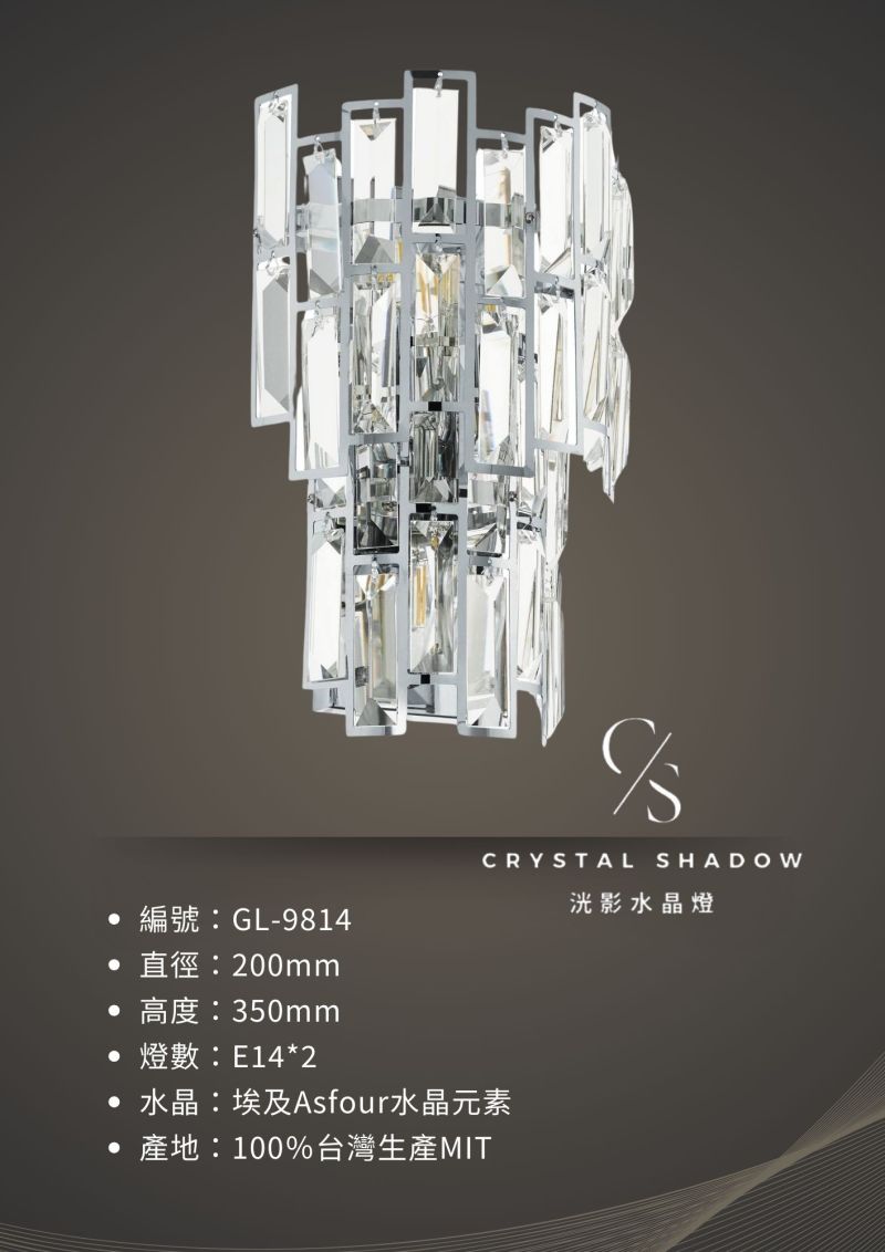 水晶壁燈 GL-9814