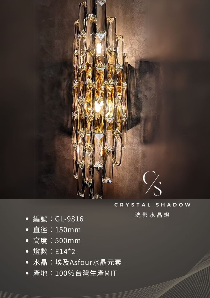 水晶壁燈 GL-9816